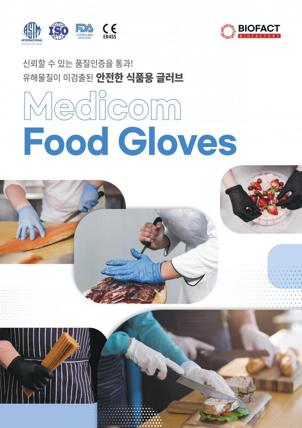 201.- Medicom Food Gloves (앞).jpg